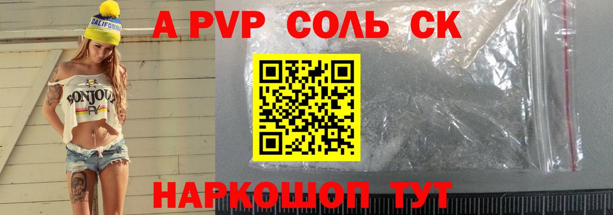 Альфа ПВП Соль Усолье-Сибирское