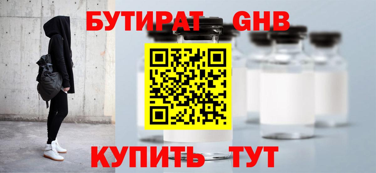 БУТИРАТ BDO  Вход с VPN  Усолье-Сибирское 