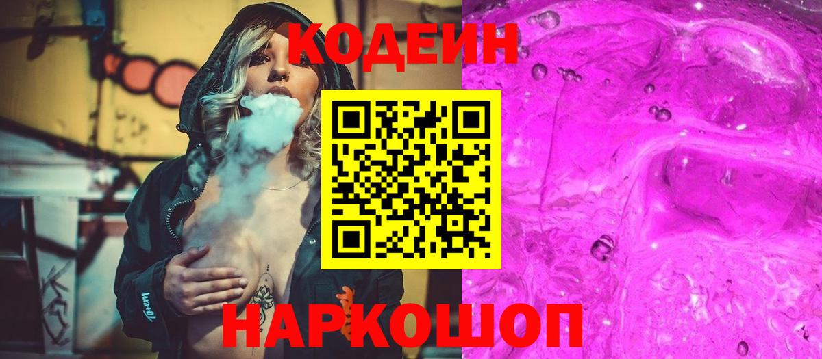 Codein Purple Drank Усолье-Сибирское
