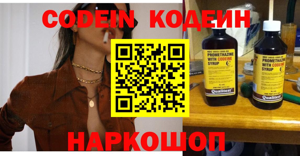 Кодеиновый сироп Lean Purple Drank  Усолье-Сибирское 