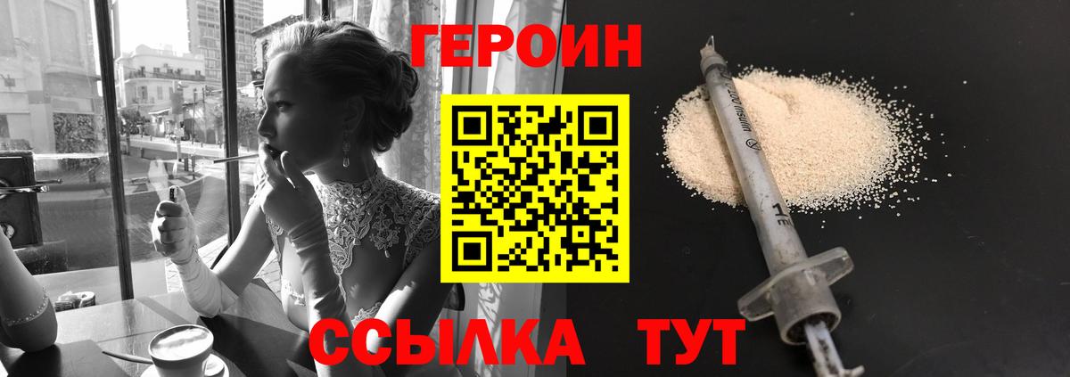 ГЕРОИН Афган  Вход с VPN  Усолье-Сибирское 