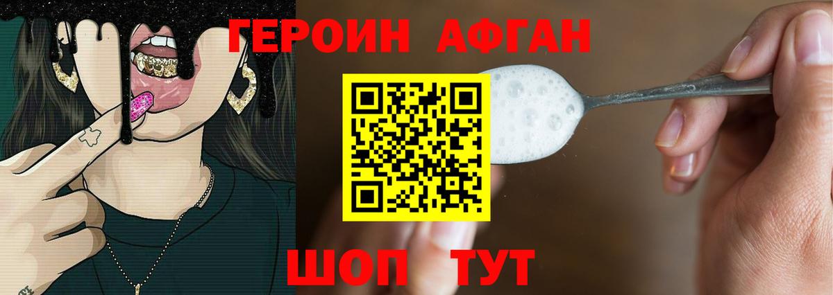 Героин герыч Усолье-Сибирское