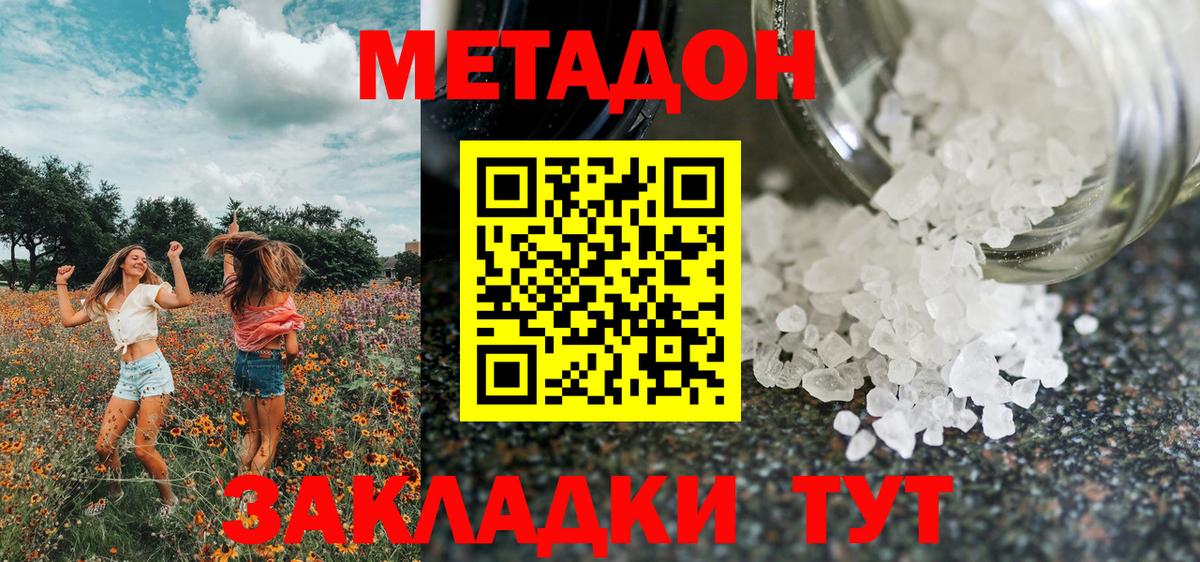 МЕТАДОН кристалл  МЕТАДОН белоснежный  Усолье-Сибирское 