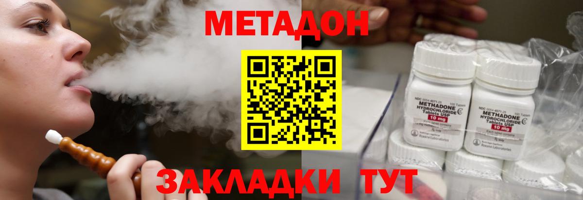 МЕТАДОН methadone  Вход с VPN  Усолье-Сибирское 
