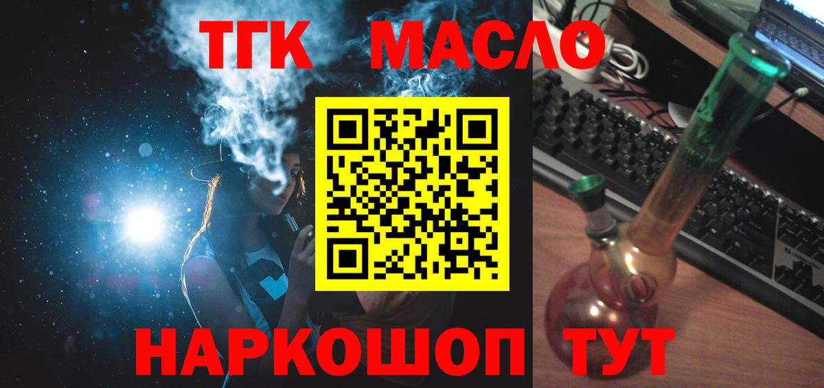 где продают   ТГК гашишное масло  Вход с VPN  Дистиллят ТГК THC oil  Усолье-Сибирское 