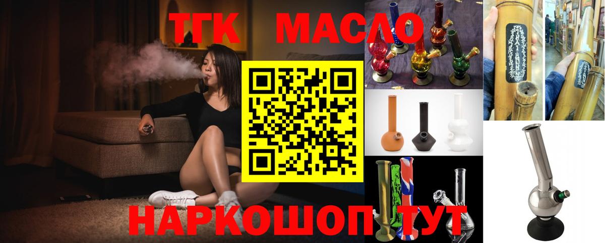 купить закладку  Усолье-Сибирское  ТГК гашишное масло  ТГК жижа 